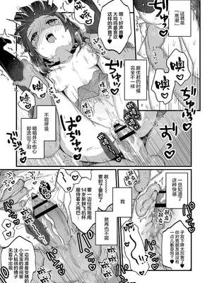 [甘露アメ] サイミン治療はじめました [DL版]_106