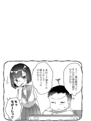 [甘露アメ] サイミン治療はじめました [DL版]_110