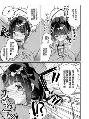 [甘露アメ] サイミン治療はじめました [DL版]_114