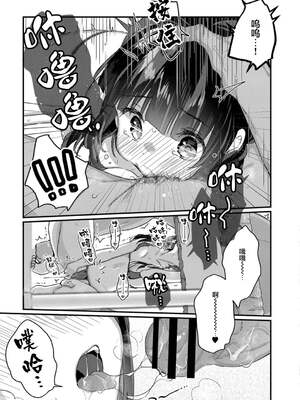 [甘露アメ] サイミン治療はじめました [DL版]_116