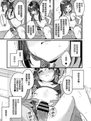 [甘露アメ] サイミン治療はじめました [DL版]_118