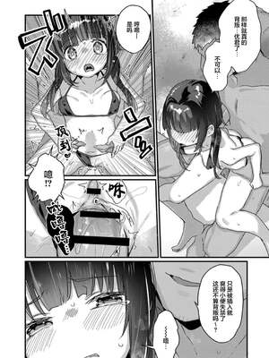 [甘露アメ] サイミン治療はじめました [DL版]_119