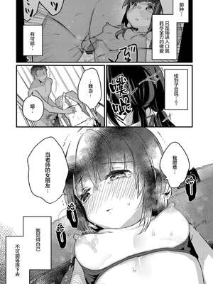 [甘露アメ] サイミン治療はじめました [DL版]_128