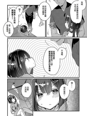 [甘露アメ] サイミン治療はじめました [DL版]_141