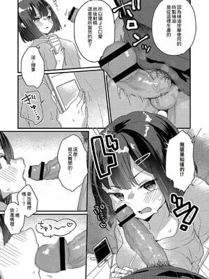 [甘露アメ] サイミン治療はじめました [DL版]_142