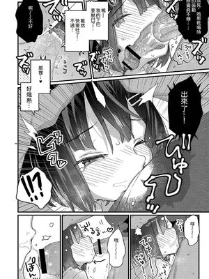 [甘露アメ] サイミン治療はじめました [DL版]_145