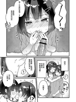 [甘露アメ] サイミン治療はじめました [DL版]_146