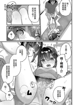 [甘露アメ] サイミン治療はじめました [DL版]_148