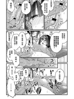[甘露アメ] サイミン治療はじめました [DL版]_150