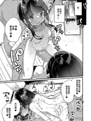[甘露アメ] サイミン治療はじめました [DL版]_152