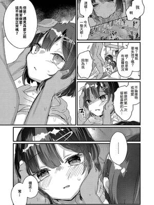 [甘露アメ] サイミン治療はじめました [DL版]_154