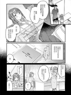 [甘露アメ] サイミン治療はじめました [DL版]_165