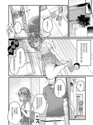 [甘露アメ] サイミン治療はじめました [DL版]_167