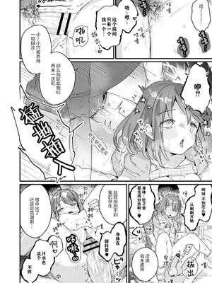 [甘露アメ] サイミン治療はじめました [DL版]_179