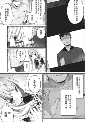 [甘露アメ] サイミン治療はじめました [DL版]_186