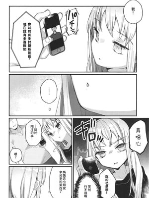[甘露アメ] サイミン治療はじめました [DL版]_187