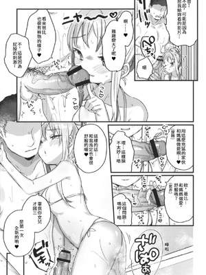 [甘露アメ] サイミン治療はじめました [DL版]_192