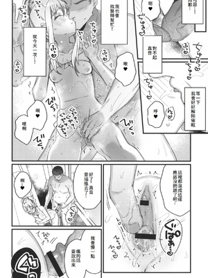 [甘露アメ] サイミン治療はじめました [DL版]_193