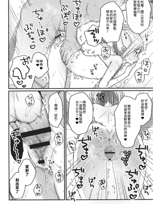 [甘露アメ] サイミン治療はじめました [DL版]_197