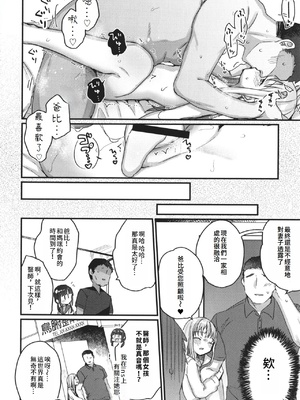 [甘露アメ] サイミン治療はじめました [DL版]_205