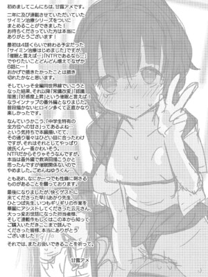 [甘露アメ] サイミン治療はじめました [DL版]_210