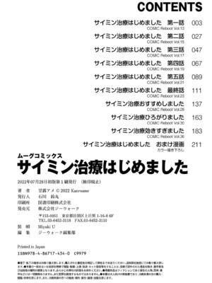 [甘露アメ] サイミン治療はじめました [DL版]_211