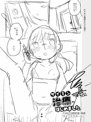 [甘露アメ] サイミン治療はじめました [DL版]_218
