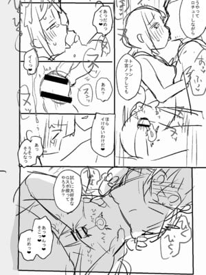 [甘露アメ] サイミン治療はじめました [DL版]_229