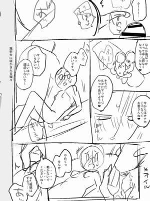 [甘露アメ] サイミン治療はじめました [DL版]_231