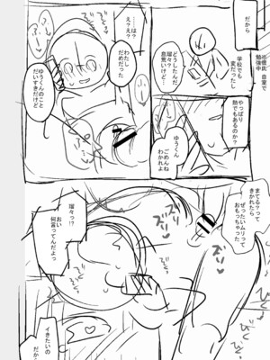[甘露アメ] サイミン治療はじめました [DL版]_235
