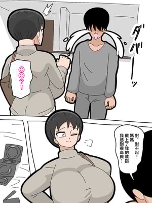 [18マスター] 息子と結婚してもいいですか？ 4 [中国翻訳]_006