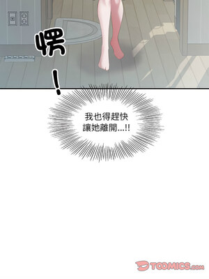 別有居心的她 1-5話_02_10