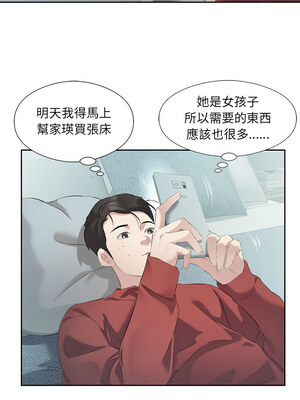 別有居心的她 1-5話_03_10