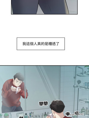 別有居心的她 1-5話_04_3