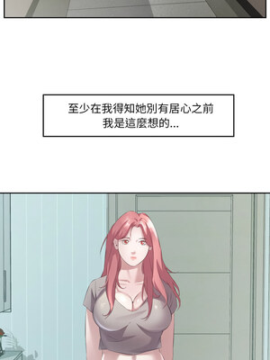 別有居心的她 1-5話_05_9