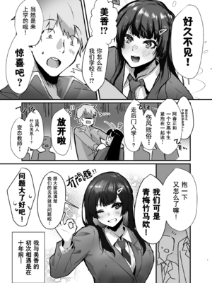[ガルバリウム鋼板] 幼馴染JKがどすけべに成長したので卒業イチャラブSEXする話 | 和出落得婷婷玉色的青梅竹馬你儂我儂畢業愛愛的故事  [中国翻訳] [爱撕鸡膜汉化]_JK_005 拷贝