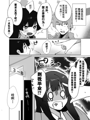 [ガルバリウム鋼板] 幼馴染JKがどすけべに成長したので卒業イチャラブSEXする話 | 和出落得婷婷玉色的青梅竹馬你儂我儂畢業愛愛的故事  [中国翻訳] [爱撕鸡膜汉化]_JK_008 拷贝