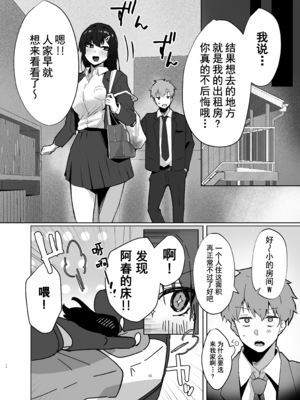 [ガルバリウム鋼板] 幼馴染JKがどすけべに成長したので卒業イチャラブSEXする話 | 和出落得婷婷玉色的青梅竹馬你儂我儂畢業愛愛的故事  [中国翻訳] [爱撕鸡膜汉化]_JK_014 拷贝