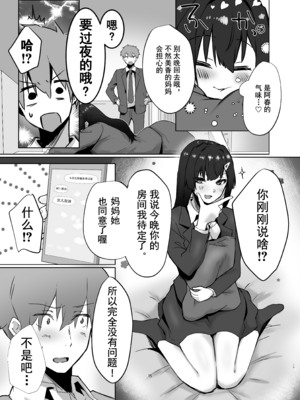 [ガルバリウム鋼板] 幼馴染JKがどすけべに成長したので卒業イチャラブSEXする話 | 和出落得婷婷玉色的青梅竹馬你儂我儂畢業愛愛的故事  [中国翻訳] [爱撕鸡膜汉化]_JK_015 拷贝