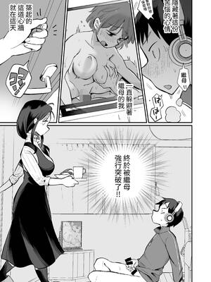 [めぎつねワークス] グイグイくる義母とAV鑑賞～筆おろし編～｜與積極接近自己的繼母觀賞A片～破處篇～ [中文] [ColaPing]_005