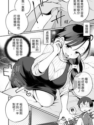 [めぎつねワークス] グイグイくる義母とAV鑑賞～筆おろし編～｜與積極接近自己的繼母觀賞A片～破處篇～ [中文] [ColaPing]_008