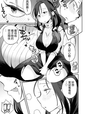 [めぎつねワークス] グイグイくる義母とAV鑑賞～筆おろし編～｜與積極接近自己的繼母觀賞A片～破處篇～ [中文] [ColaPing]_011
