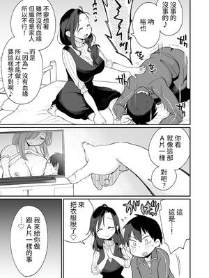 [めぎつねワークス] グイグイくる義母とAV鑑賞～筆おろし編～｜與積極接近自己的繼母觀賞A片～破處篇～ [中文] [ColaPing]_017