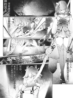 [忧郁蘑菇] 雷电将军和八重神子 (原神) [中国語]