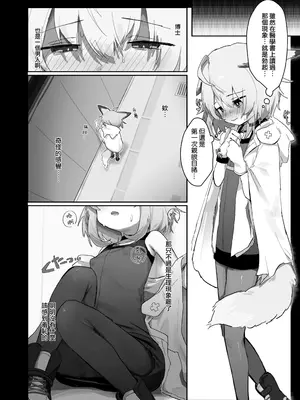 [餃子屋さん (ゆなち)] ススーロが秘書になった。 (アークナイツ)｜蘇蘇洛成為了祕書 [Jumppmuj個人漢化] [DL版]_12