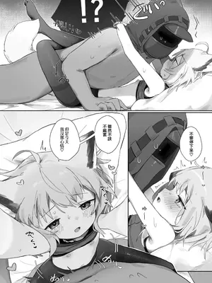 [餃子屋さん (ゆなち)] ススーロが秘書になった。 (アークナイツ)｜蘇蘇洛成為了祕書 [Jumppmuj個人漢化] [DL版]_32