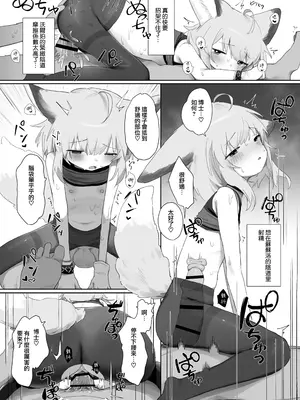 [餃子屋さん (ゆなち)] ススーロが秘書になった。 (アークナイツ)｜蘇蘇洛成為了祕書 [Jumppmuj個人漢化] [DL版]_37