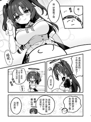 [とりはむほりっく (山村うみ)] ユウカにご奉仕されたい! (ブルーアーカイブ)｜想要被优香侍奉 [下江小春汉化组] [DL版]_08
