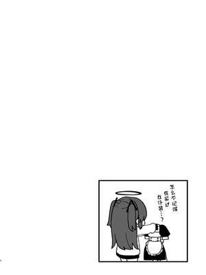 [とりはむほりっく (山村うみ)] ユウカにご奉仕されたい! (ブルーアーカイブ)｜想要被优香侍奉 [下江小春汉化组] [DL版]_05