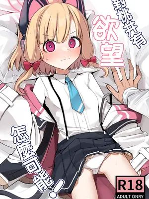 [芽の里 (めりーべ)] モモイに欲情するわけがっ! (ブルーアーカイブ)｜对桃井有欲望 怎么可能？ [才羽桃井汉化组] [DL版]